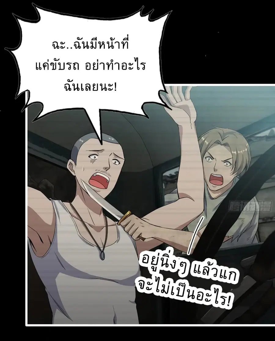 I Am Carrying Gold From The Post-Apocalyptic World ตอนที่ 502 หน้า 2