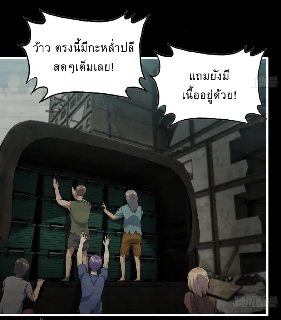 I Am Carrying Gold From The Post-Apocalyptic World ตอนที่ 502 หน้า 3