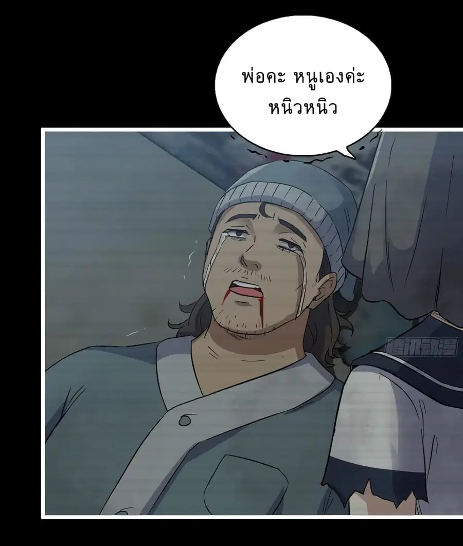 I Am Carrying Gold From The Post-Apocalyptic World ตอนที่ 504 หน้า 2