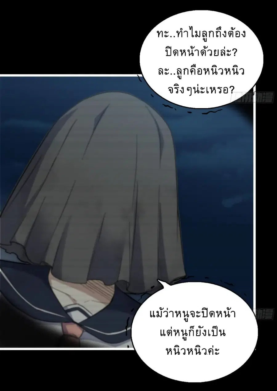 I Am Carrying Gold From The Post-Apocalyptic World ตอนที่ 504 หน้า 3