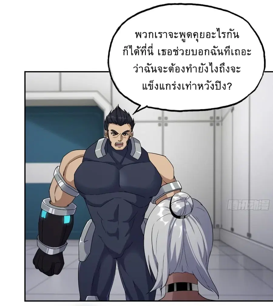 I Am Carrying Gold From The Post-Apocalyptic World ตอนที่ 505 หน้า 2