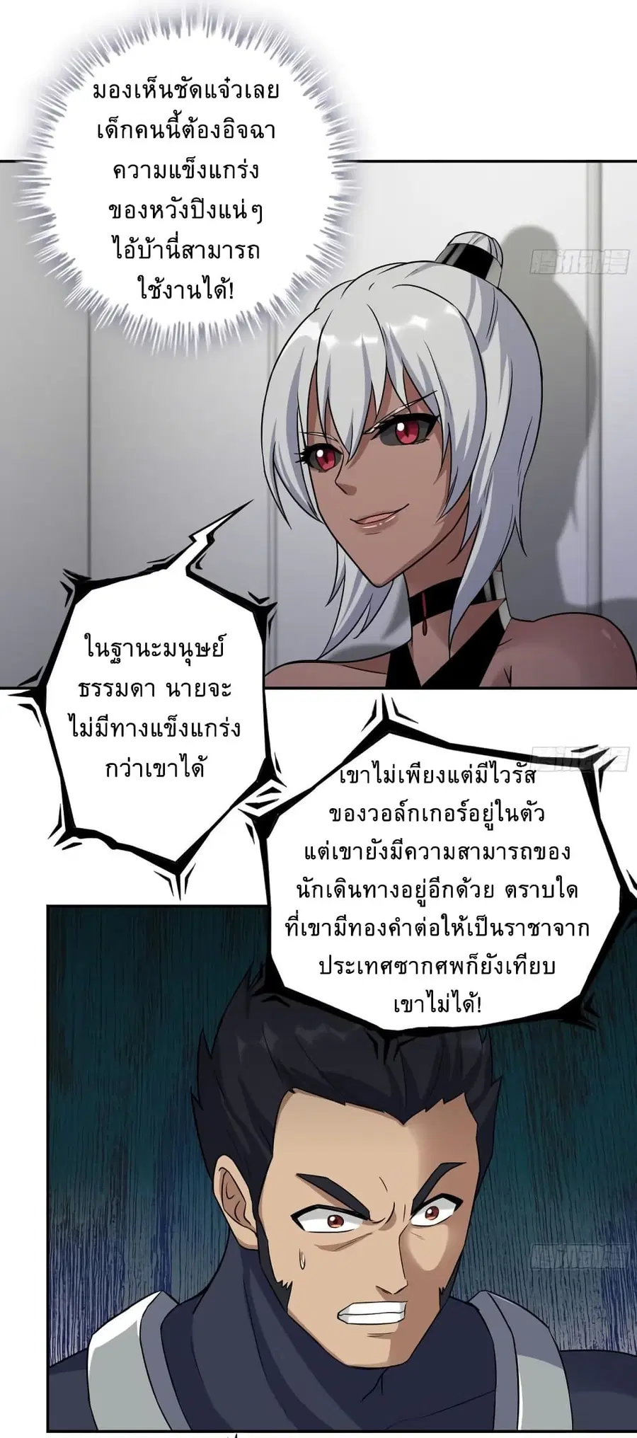 I Am Carrying Gold From The Post-Apocalyptic World ตอนที่ 505 หน้า 3