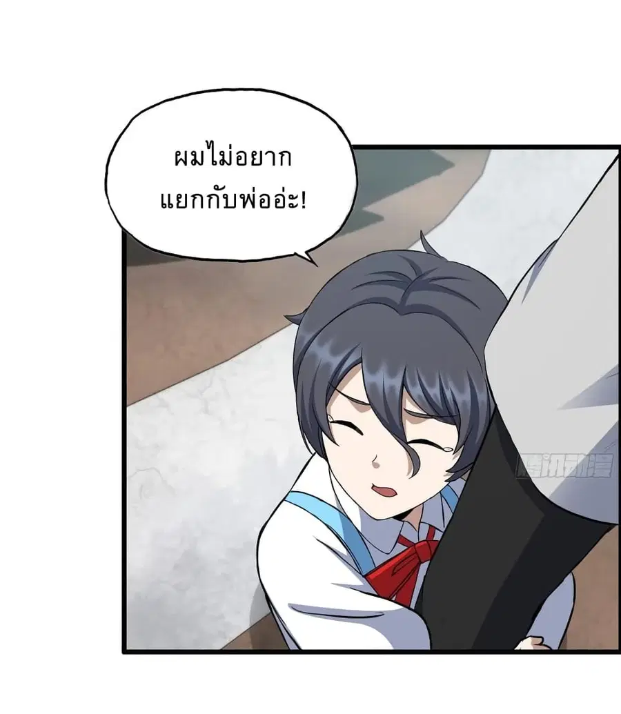 I Am Carrying Gold From The Post-Apocalyptic World ตอนที่ 506 หน้า 2