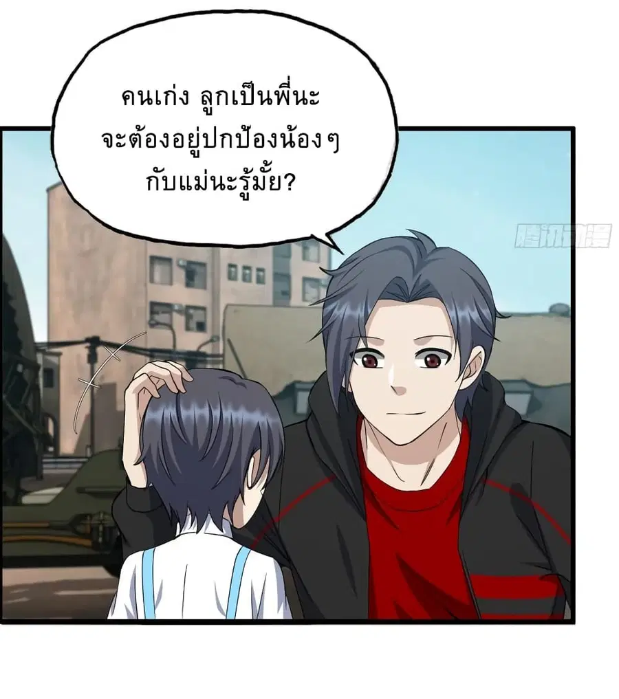 I Am Carrying Gold From The Post-Apocalyptic World ตอนที่ 506 หน้า 3