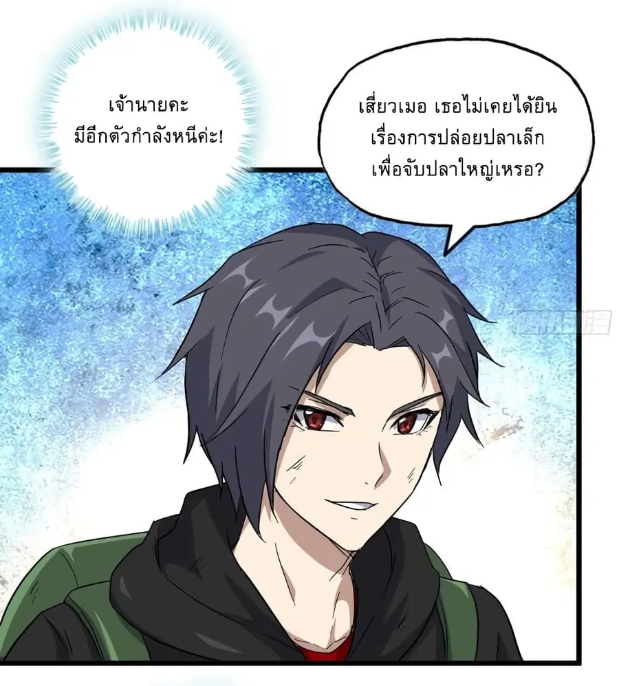 I Am Carrying Gold From The Post-Apocalyptic World ตอนที่ 508 หน้า 3