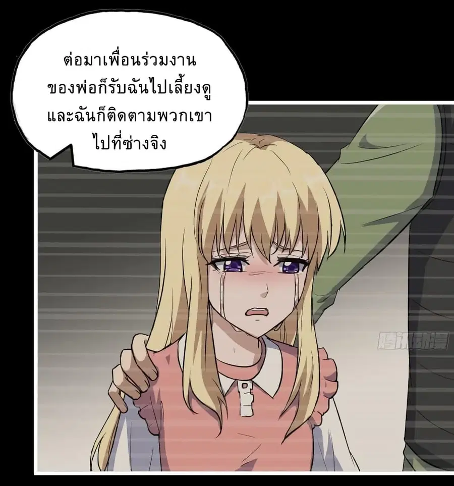 I Am Carrying Gold From The Post-Apocalyptic World ตอนที่ 509 หน้า 2