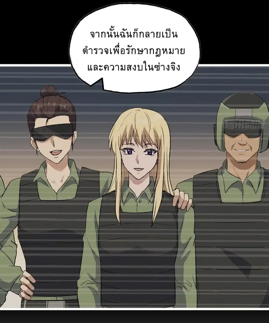 I Am Carrying Gold From The Post-Apocalyptic World ตอนที่ 509 หน้า 3