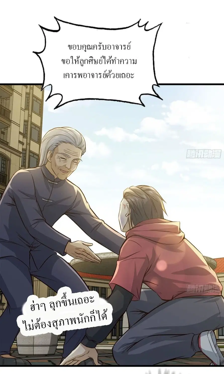 I Am Carrying Gold From The Post-Apocalyptic World ตอนที่ 51 หน้า 3