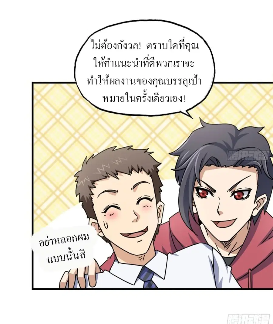 I Am Carrying Gold From The Post-Apocalyptic World ตอนที่ 52 หน้า 2