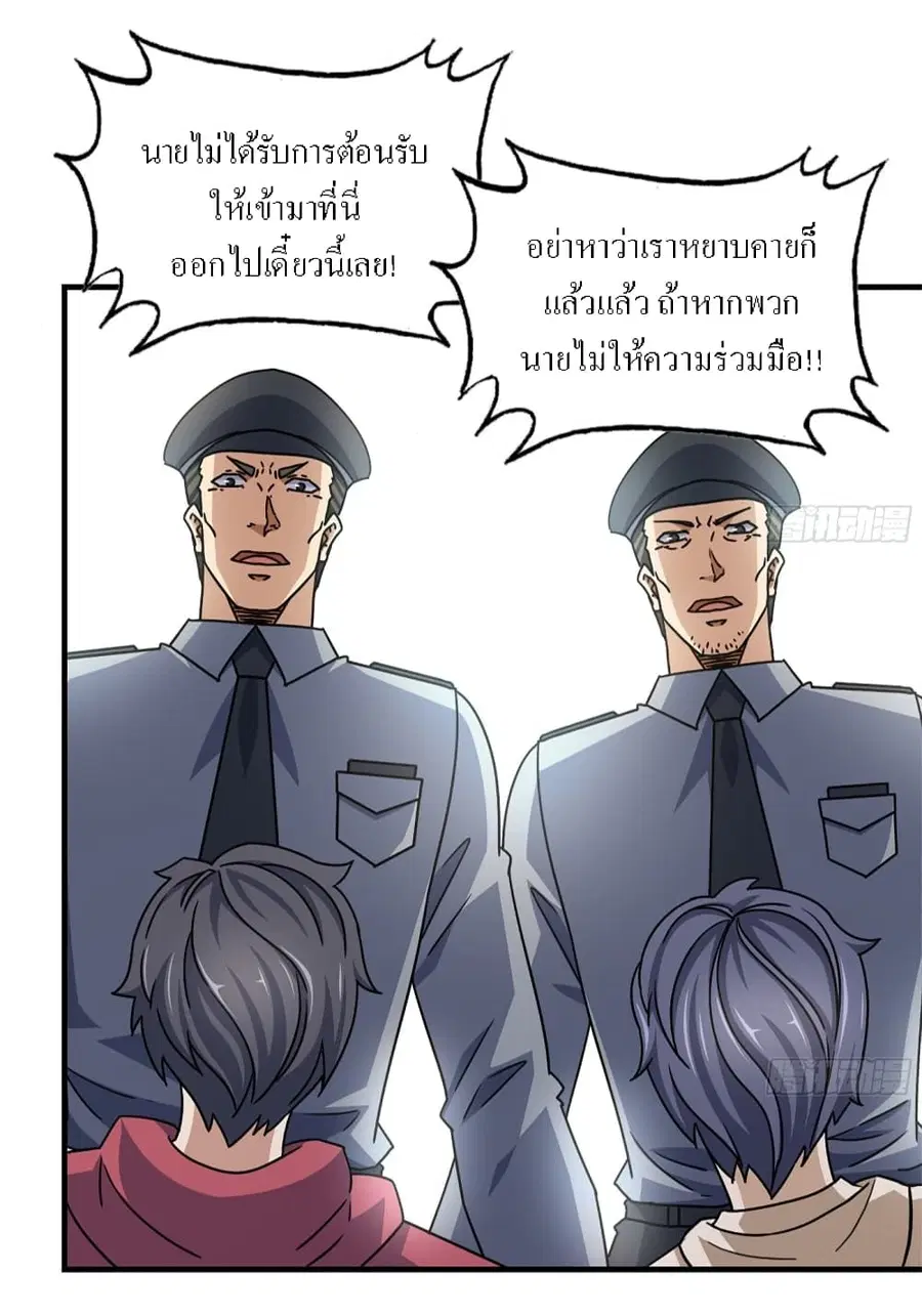 I Am Carrying Gold From The Post-Apocalyptic World ตอนที่ 53 หน้า 2