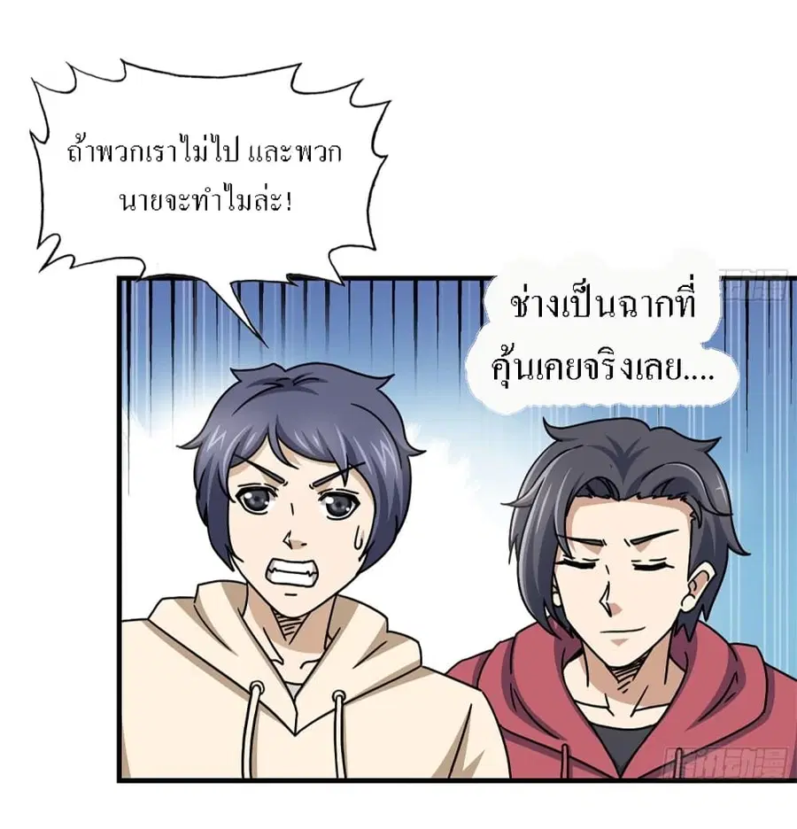 I Am Carrying Gold From The Post-Apocalyptic World ตอนที่ 53 หน้า 3