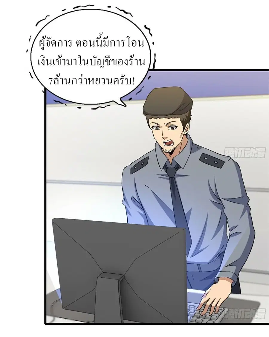 I Am Carrying Gold From The Post-Apocalyptic World ตอนที่ 54 หน้า 2