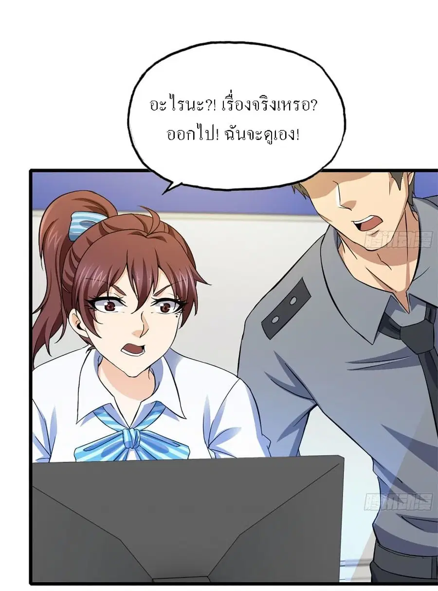 I Am Carrying Gold From The Post-Apocalyptic World ตอนที่ 54 หน้า 3