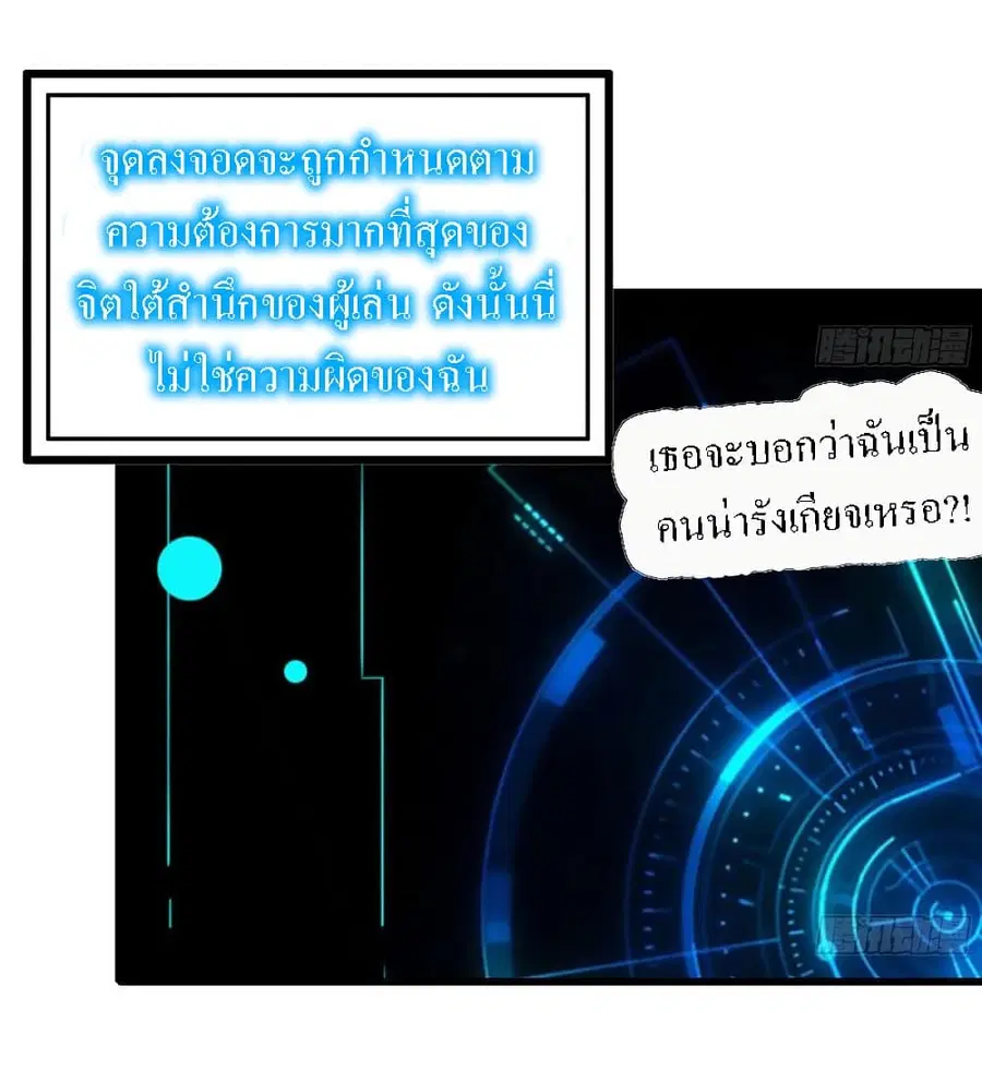 I Am Carrying Gold From The Post-Apocalyptic World ตอนที่ 56 หน้า 3