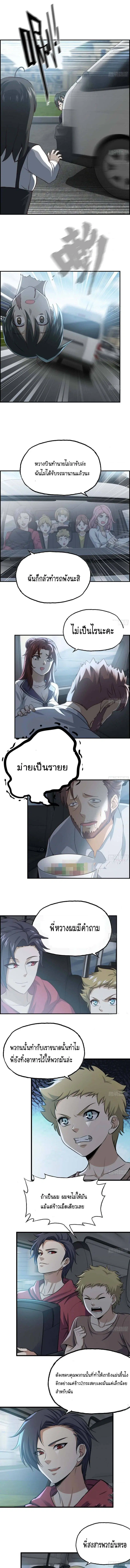 I Am Carrying Gold From the Post-Apocalyptic World ตอนที่ 57 หน้า 3