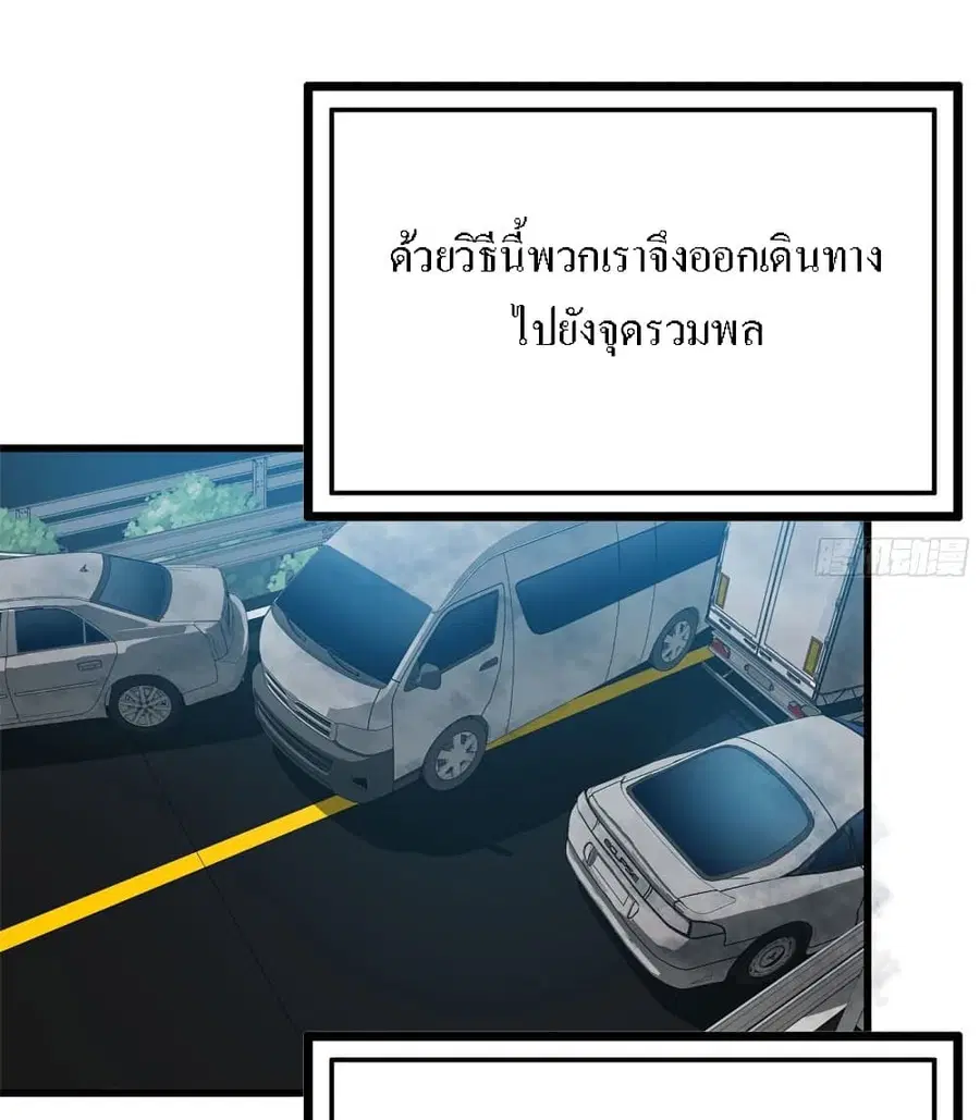 I Am Carrying Gold From The Post-Apocalyptic World ตอนที่ 58 หน้า 2