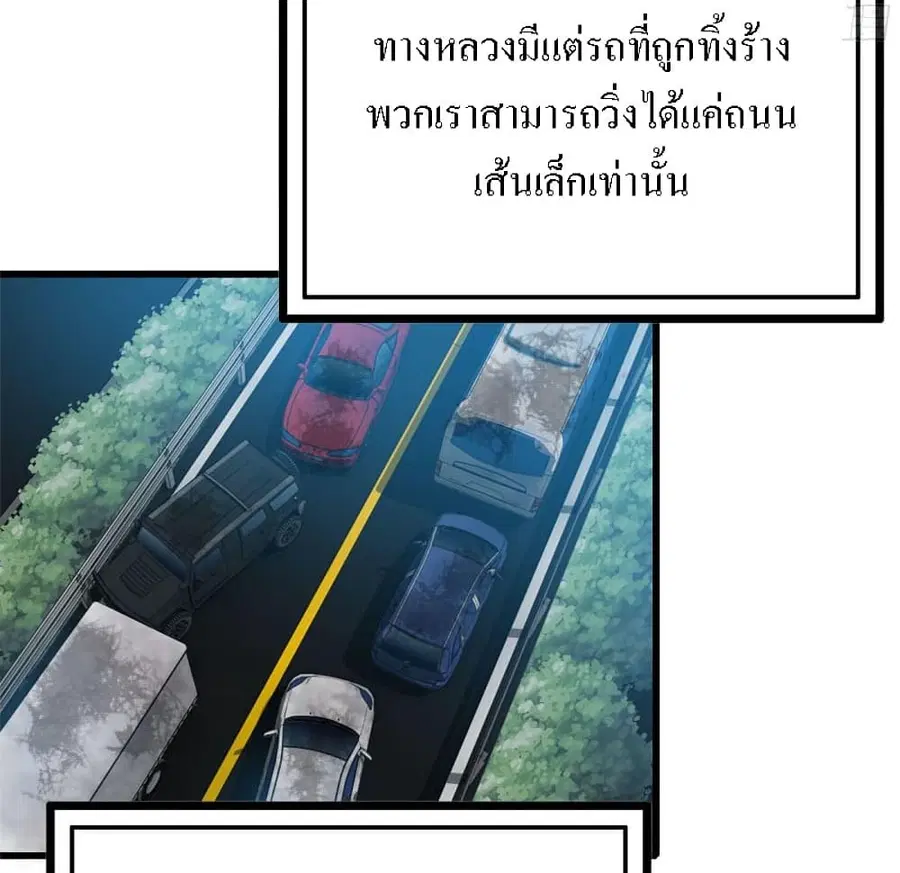 I Am Carrying Gold From The Post-Apocalyptic World ตอนที่ 58 หน้า 3