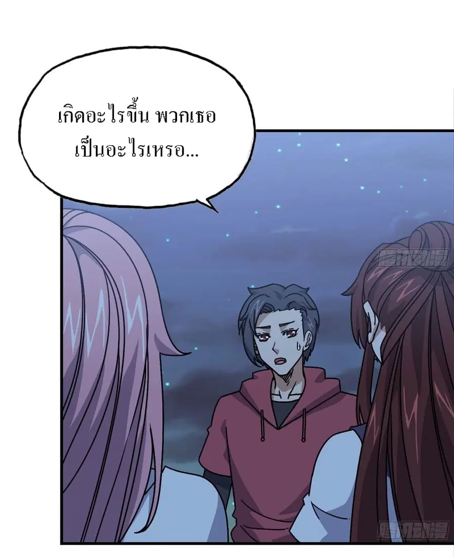 I Am Carrying Gold From The Post-Apocalyptic World ตอนที่ 59 หน้า 2