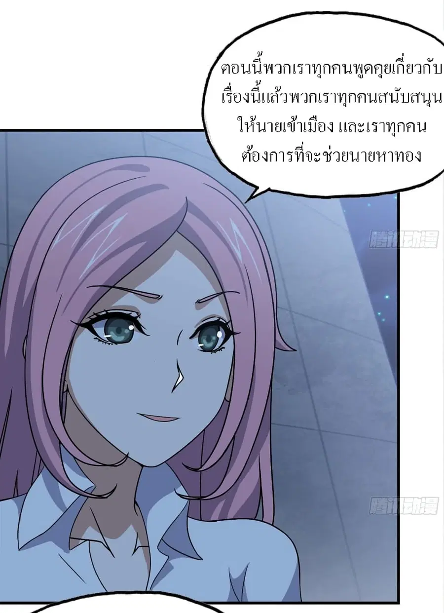 I Am Carrying Gold From The Post-Apocalyptic World ตอนที่ 59 หน้า 3