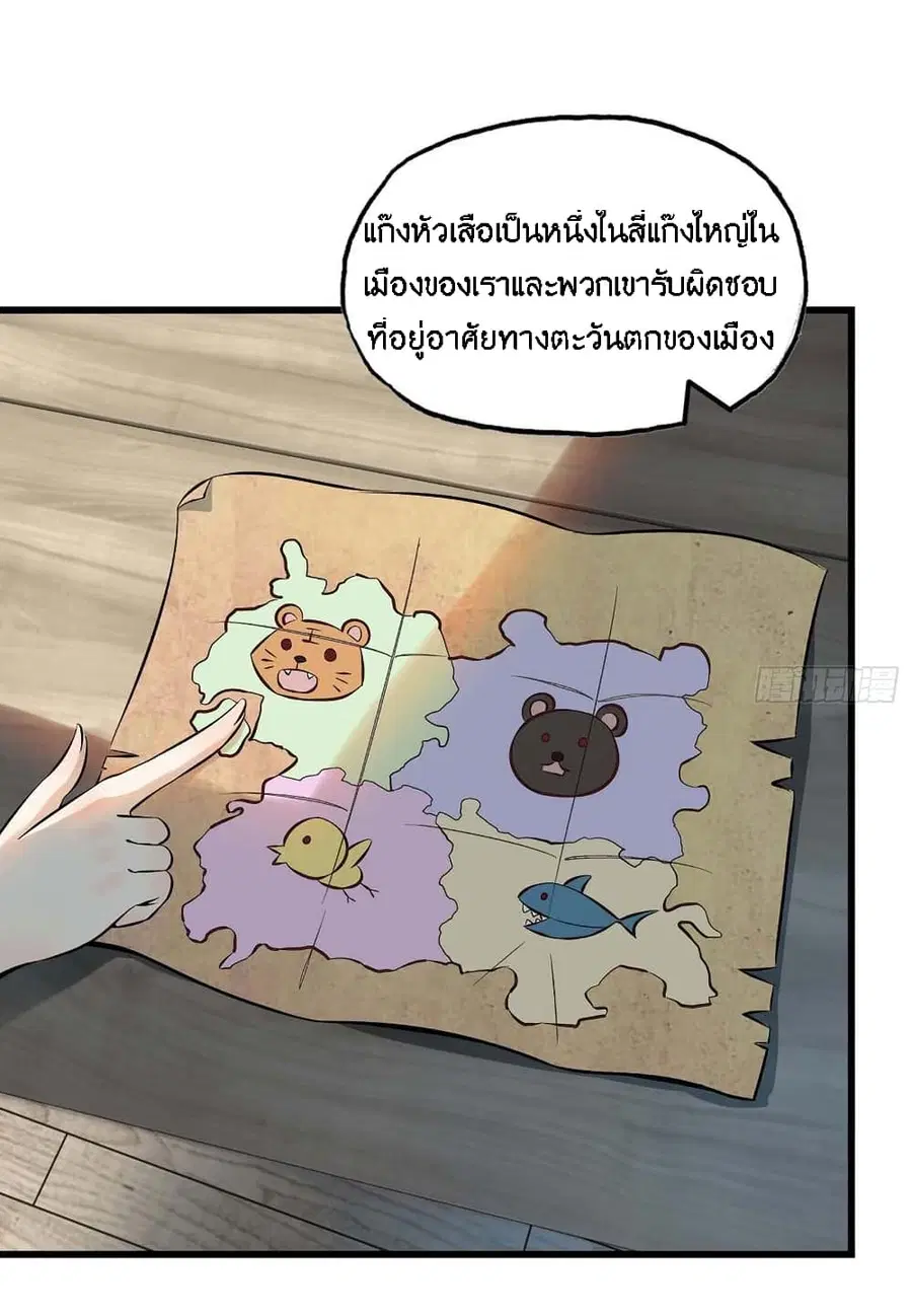 I Am Carrying Gold From The Post-Apocalyptic World ตอนที่ 6 หน้า 3