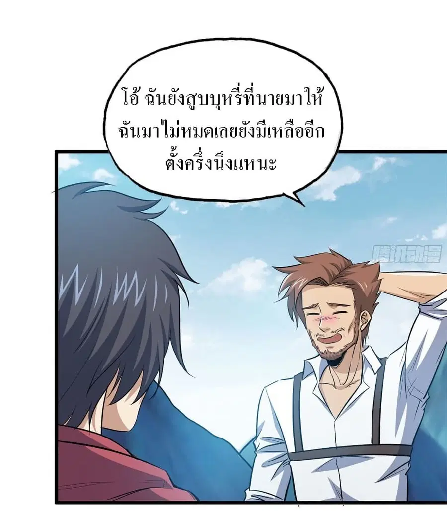 I Am Carrying Gold From The Post-Apocalyptic World ตอนที่ 60 หน้า 2
