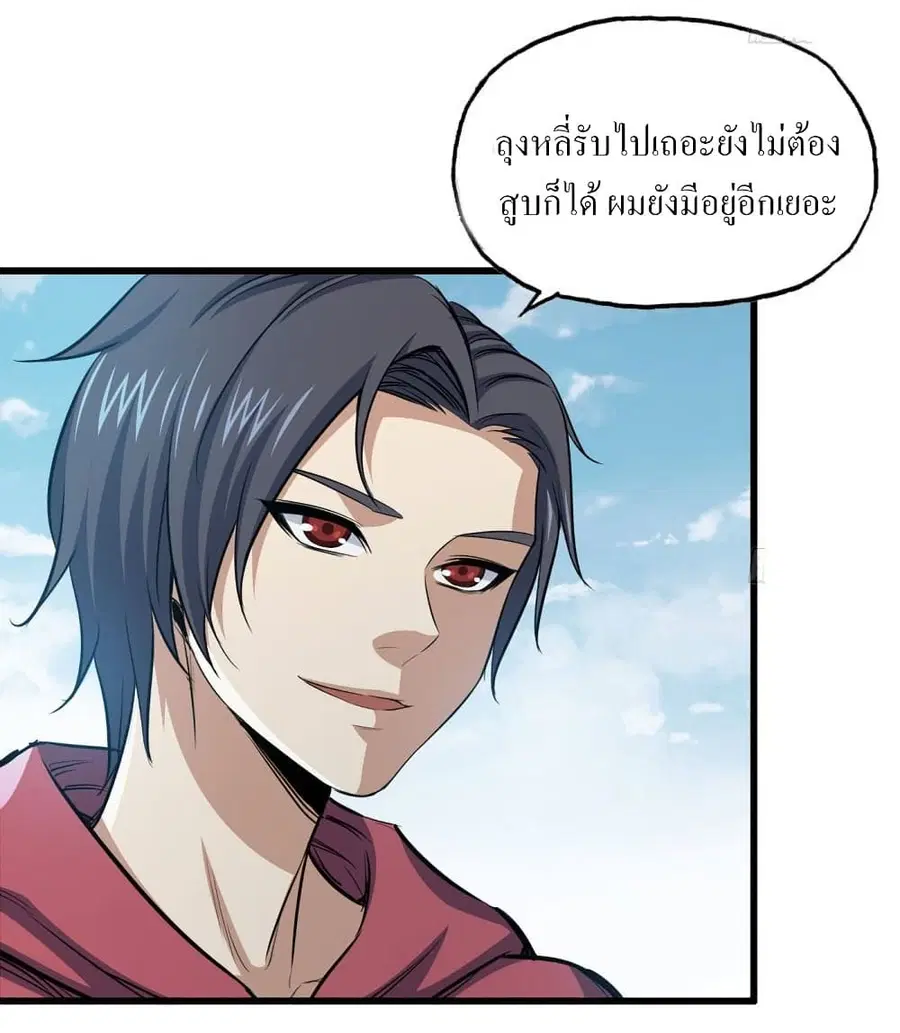 I Am Carrying Gold From The Post-Apocalyptic World ตอนที่ 60 หน้า 3