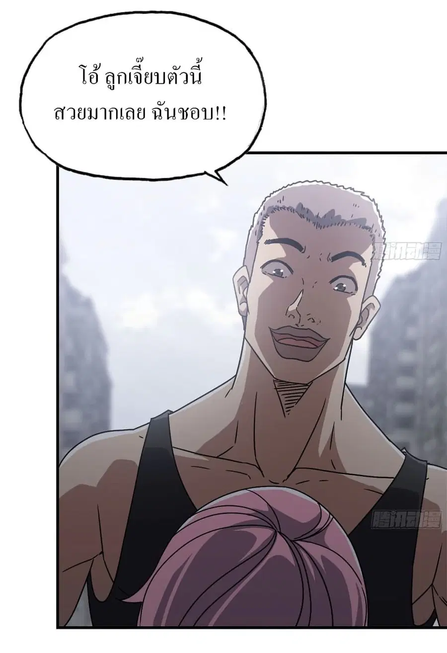 I Am Carrying Gold From The Post-Apocalyptic World ตอนที่ 61 หน้า 2