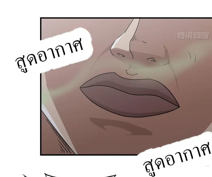 I Am Carrying Gold From The Post-Apocalyptic World ตอนที่ 61 หน้า 3