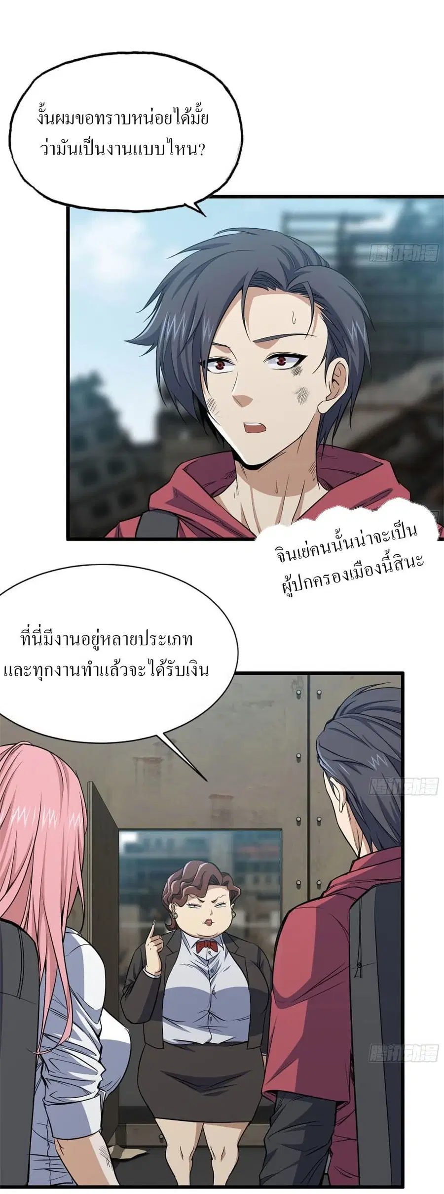 I Am Carrying Gold From The Post-Apocalyptic World ตอนที่ 62 หน้า 2