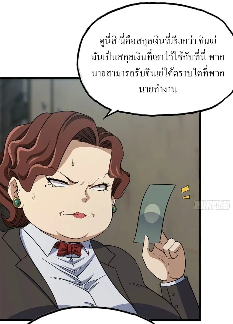 I Am Carrying Gold From The Post-Apocalyptic World ตอนที่ 62 หน้า 3