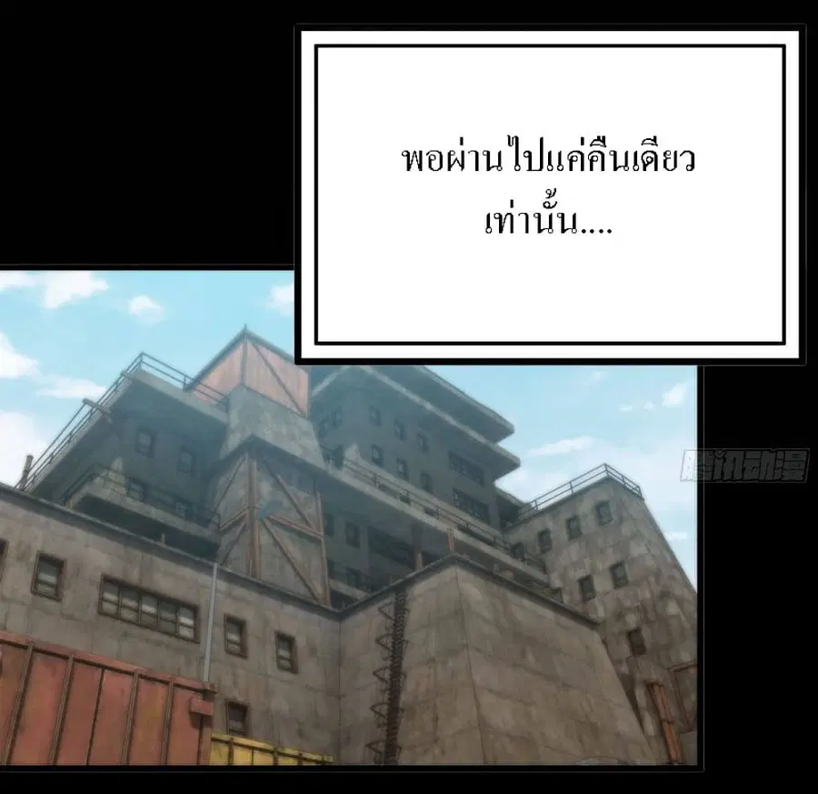 I Am Carrying Gold From The Post-Apocalyptic World ตอนที่ 63 หน้า 2