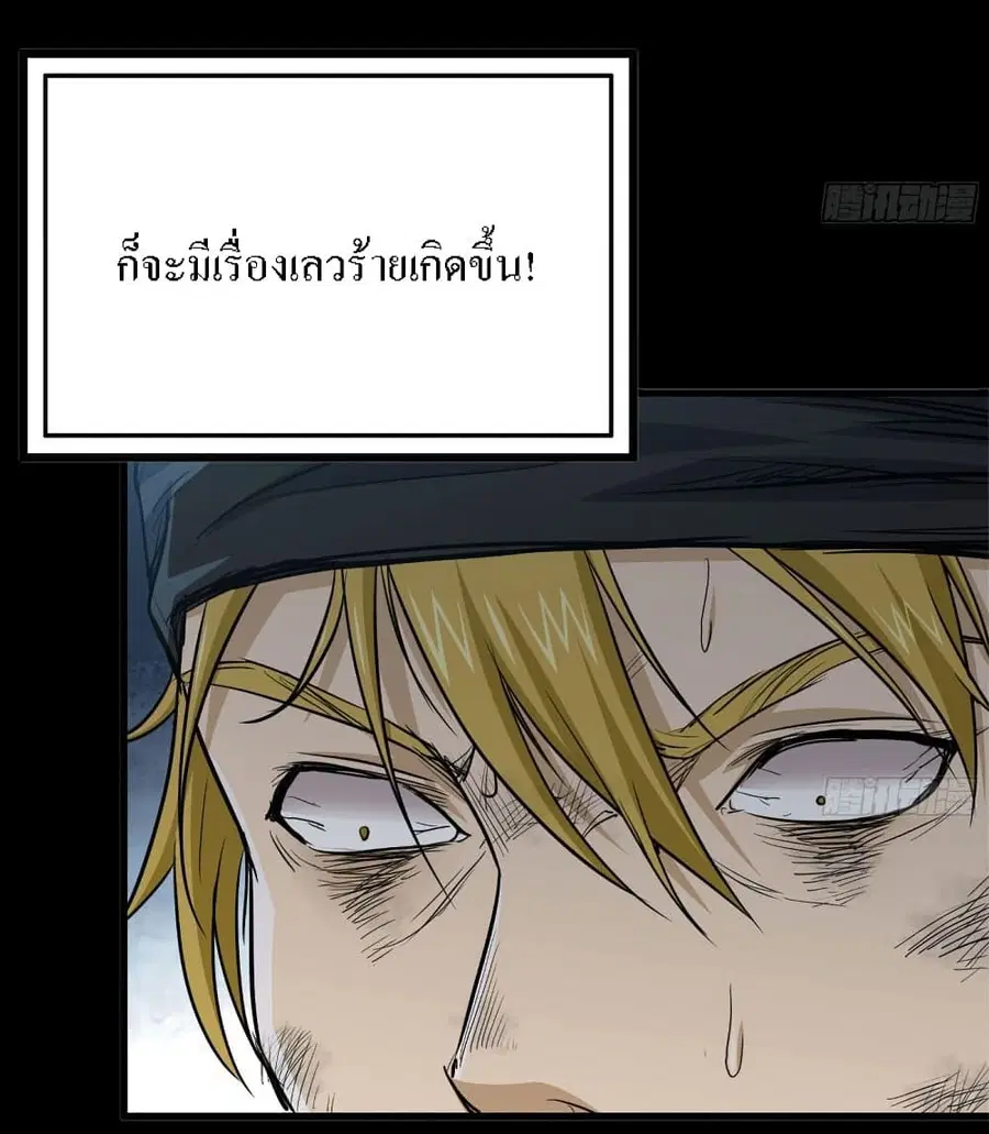 I Am Carrying Gold From The Post-Apocalyptic World ตอนที่ 63 หน้า 3