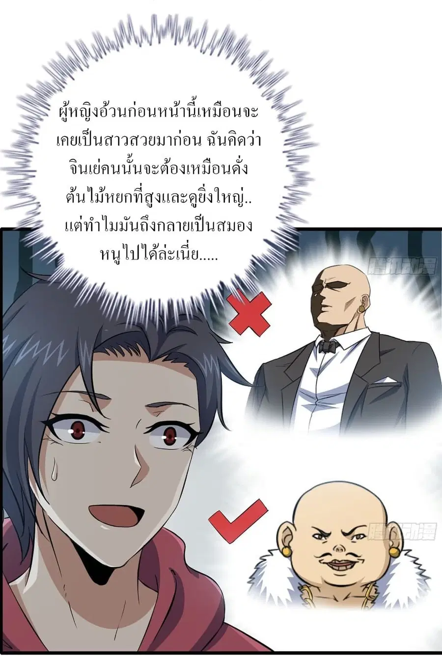 I Am Carrying Gold From The Post-Apocalyptic World ตอนที่ 64 หน้า 2