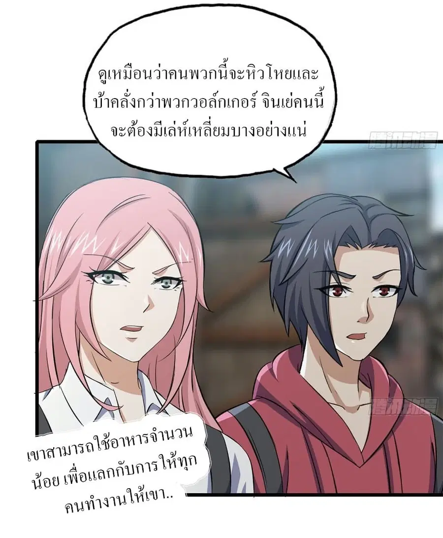 I Am Carrying Gold From The Post-Apocalyptic World ตอนที่ 64 หน้า 3