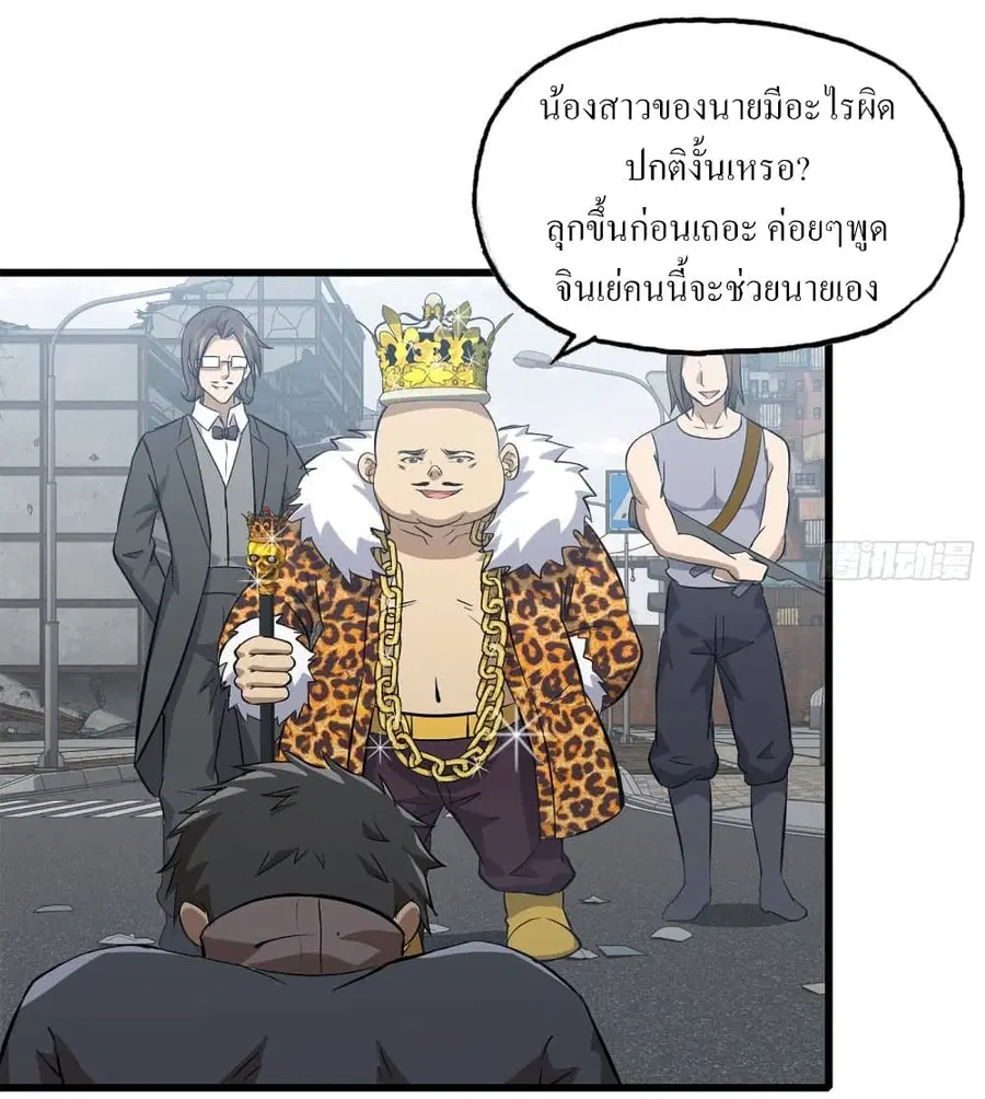I Am Carrying Gold From The Post-Apocalyptic World ตอนที่ 65 หน้า 2