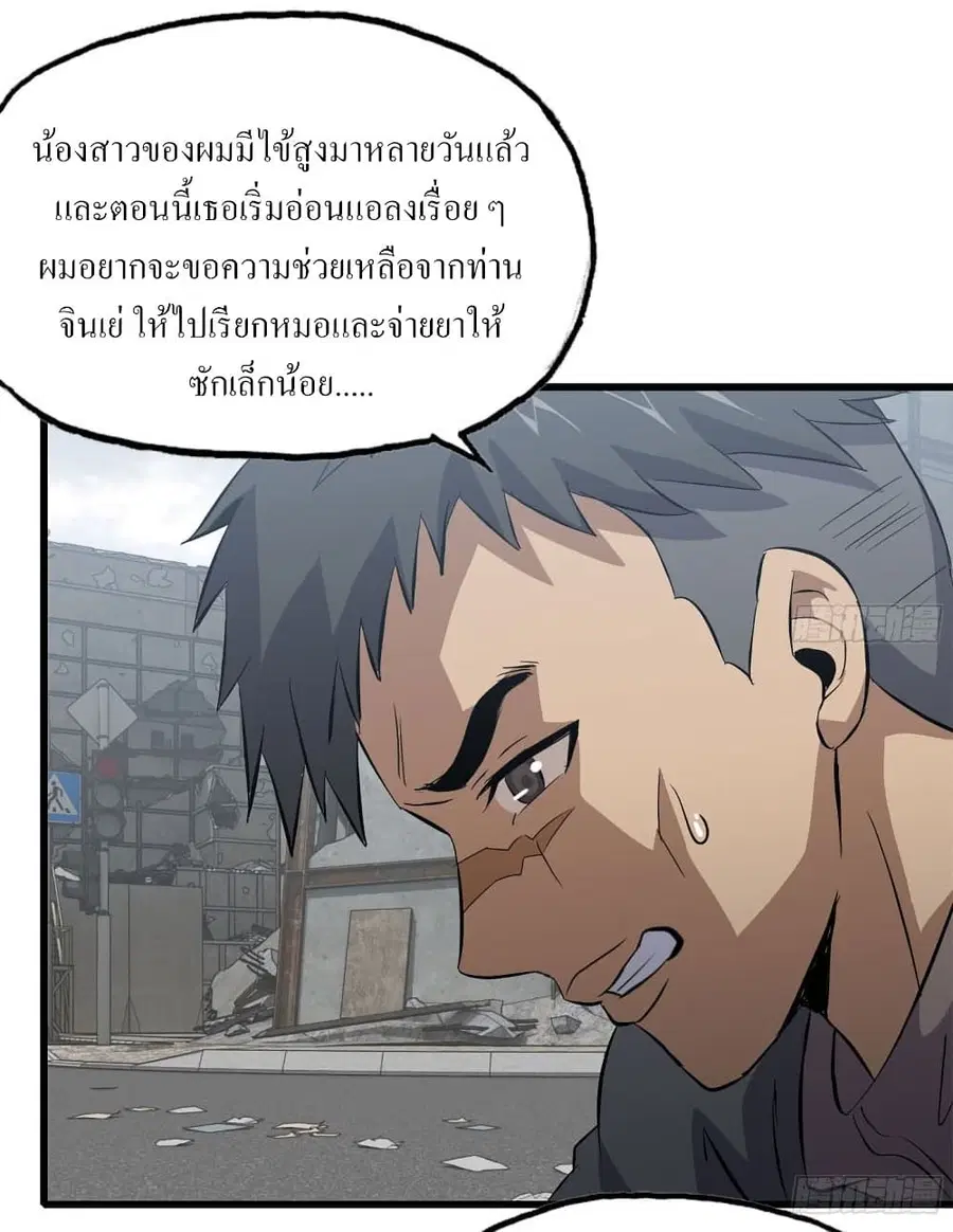 I Am Carrying Gold From The Post-Apocalyptic World ตอนที่ 65 หน้า 3