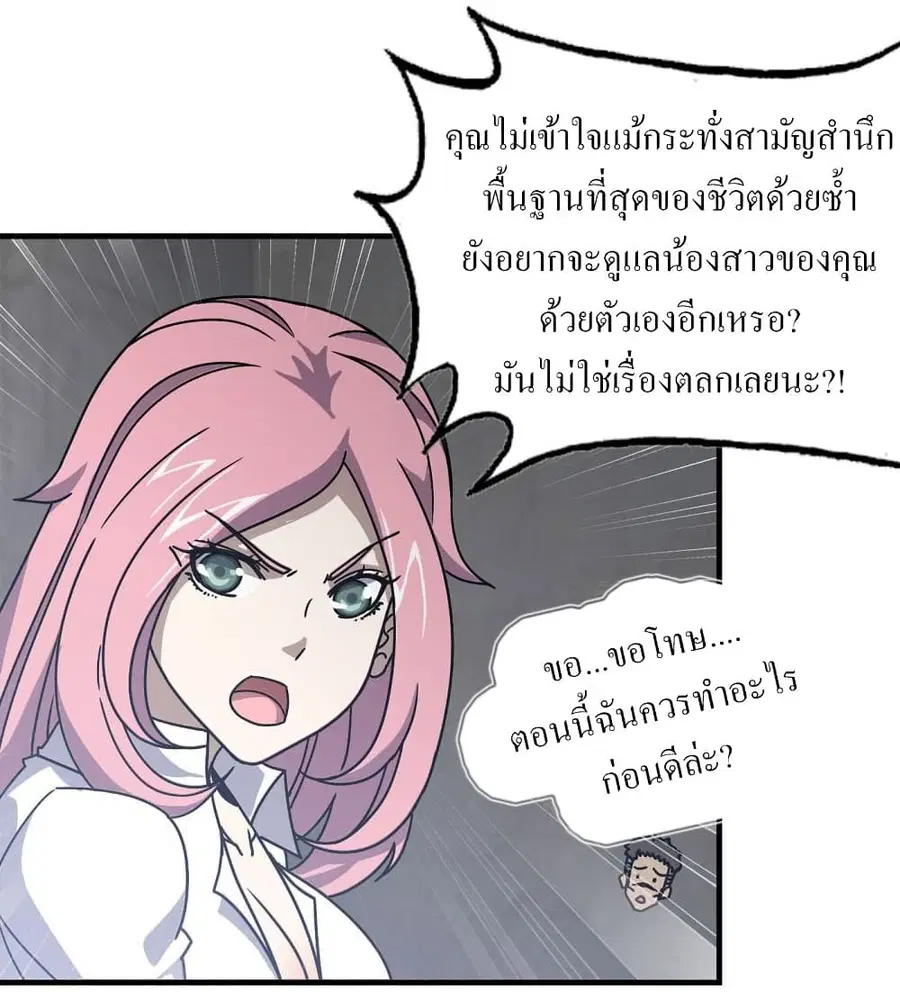 I Am Carrying Gold From The Post-Apocalyptic World ตอนที่ 66 หน้า 2