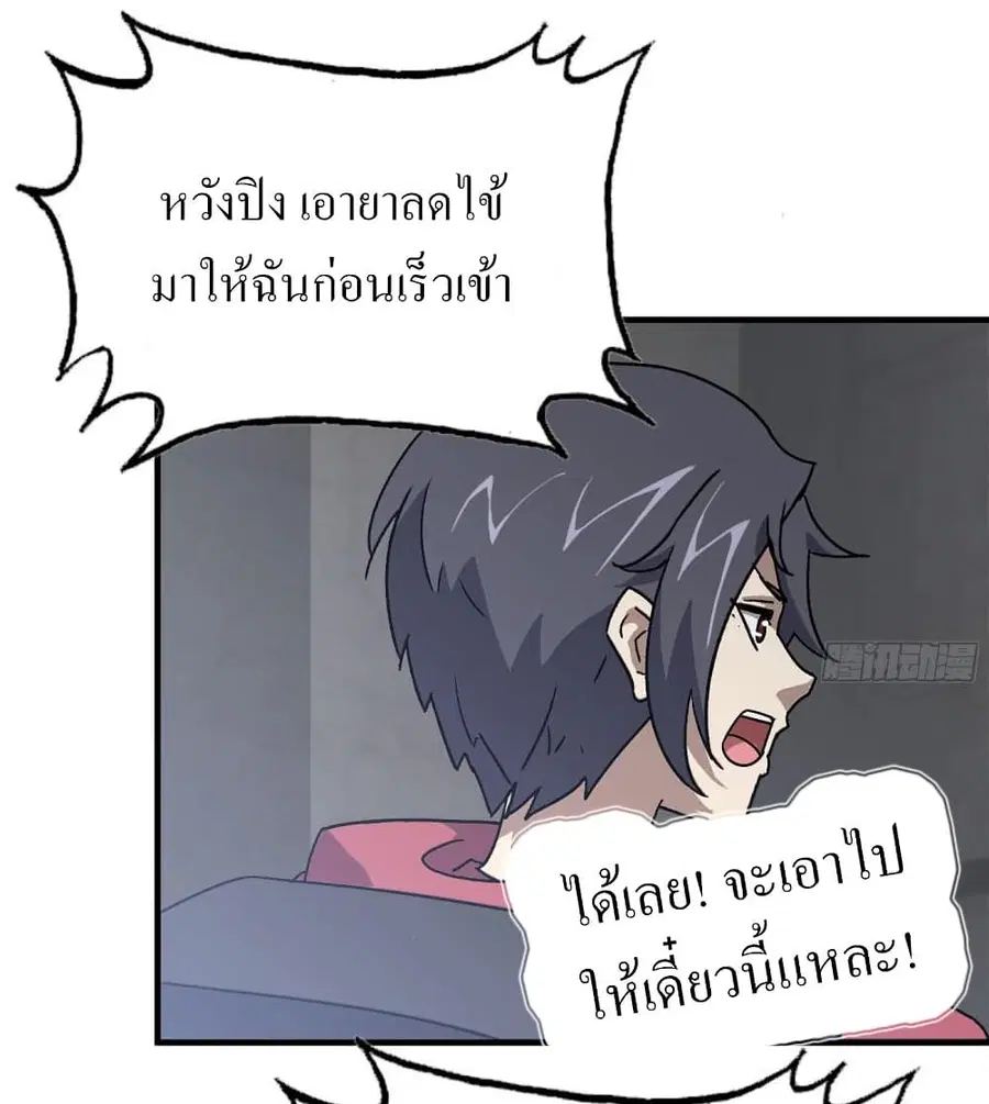 I Am Carrying Gold From The Post-Apocalyptic World ตอนที่ 66 หน้า 3