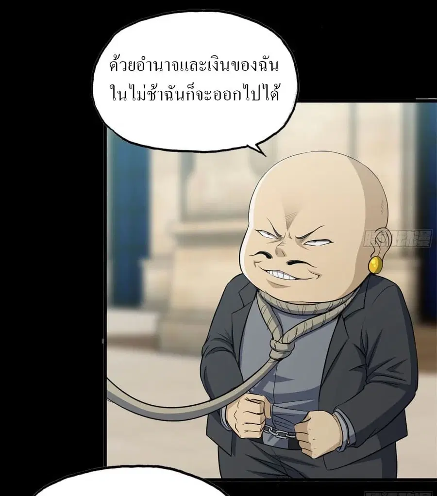 I Am Carrying Gold From The Post-Apocalyptic World ตอนที่ 67 หน้า 2