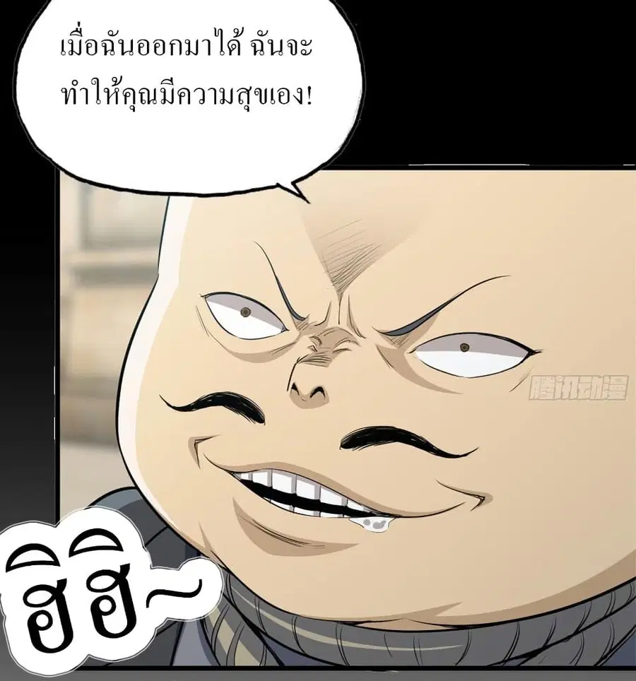 I Am Carrying Gold From The Post-Apocalyptic World ตอนที่ 67 หน้า 3
