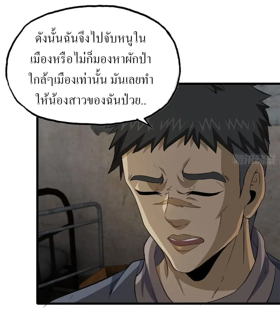I Am Carrying Gold From The Post-Apocalyptic World ตอนที่ 68 หน้า 2
