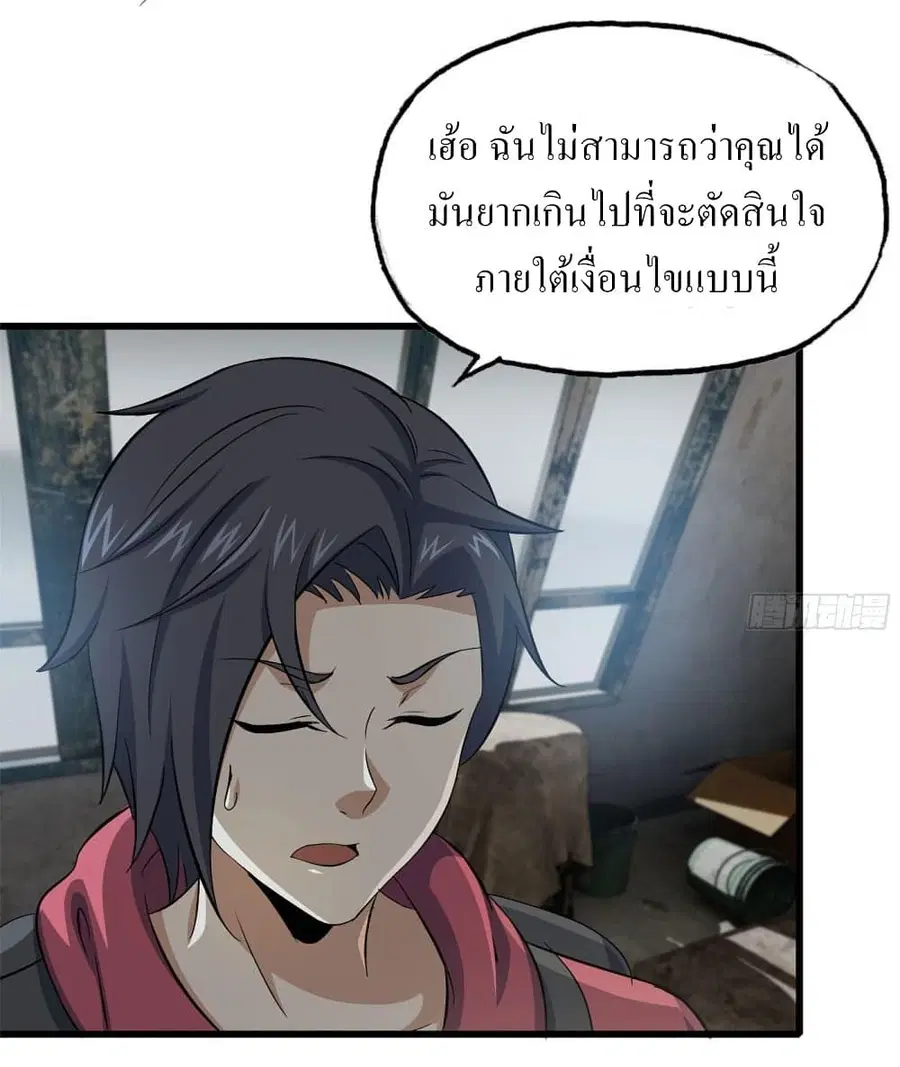 I Am Carrying Gold From The Post-Apocalyptic World ตอนที่ 68 หน้า 3