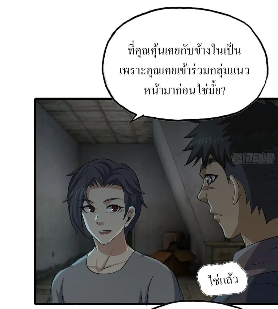 I Am Carrying Gold From The Post-Apocalyptic World ตอนที่ 69 หน้า 2