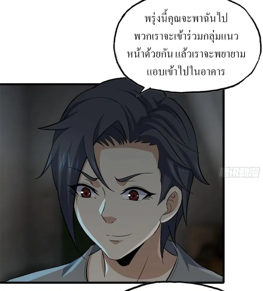 I Am Carrying Gold From The Post-Apocalyptic World ตอนที่ 69 หน้า 3