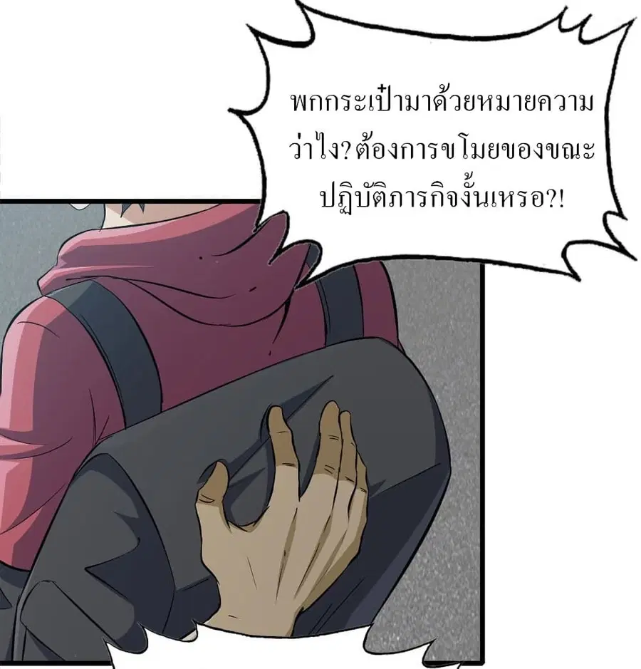 I Am Carrying Gold From The Post-Apocalyptic World ตอนที่ 70 หน้า 2