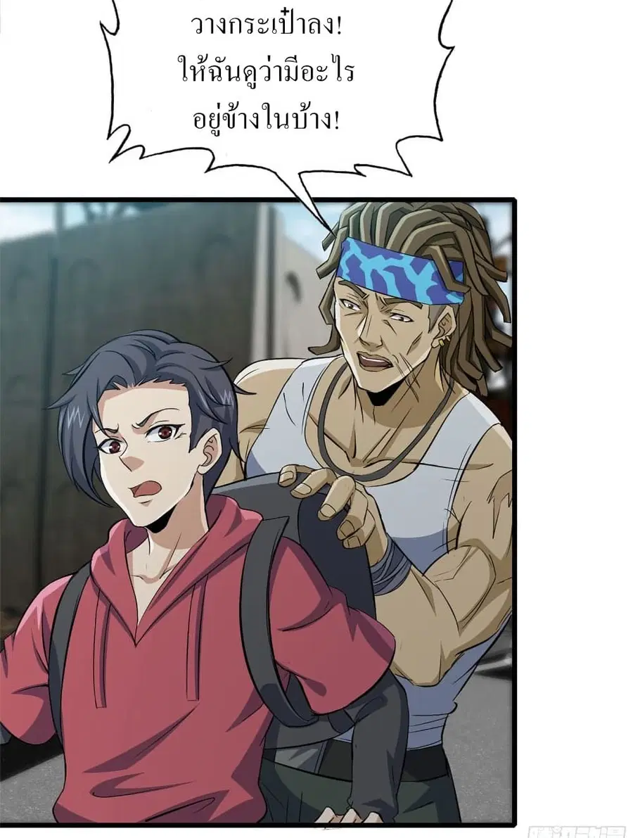 I Am Carrying Gold From The Post-Apocalyptic World ตอนที่ 70 หน้า 3
