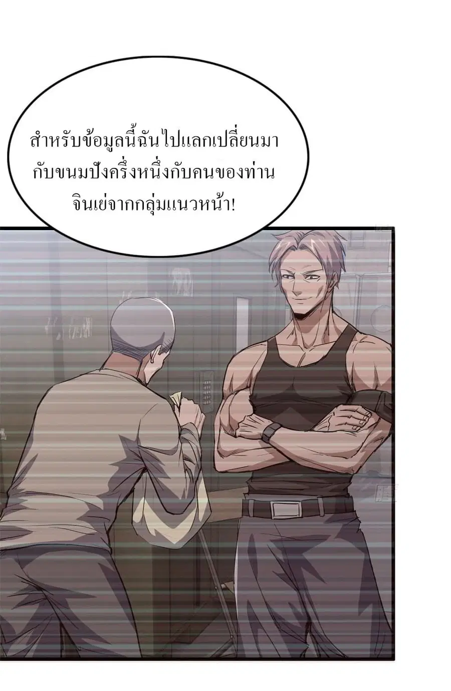 I Am Carrying Gold From The Post-Apocalyptic World ตอนที่ 71 หน้า 2