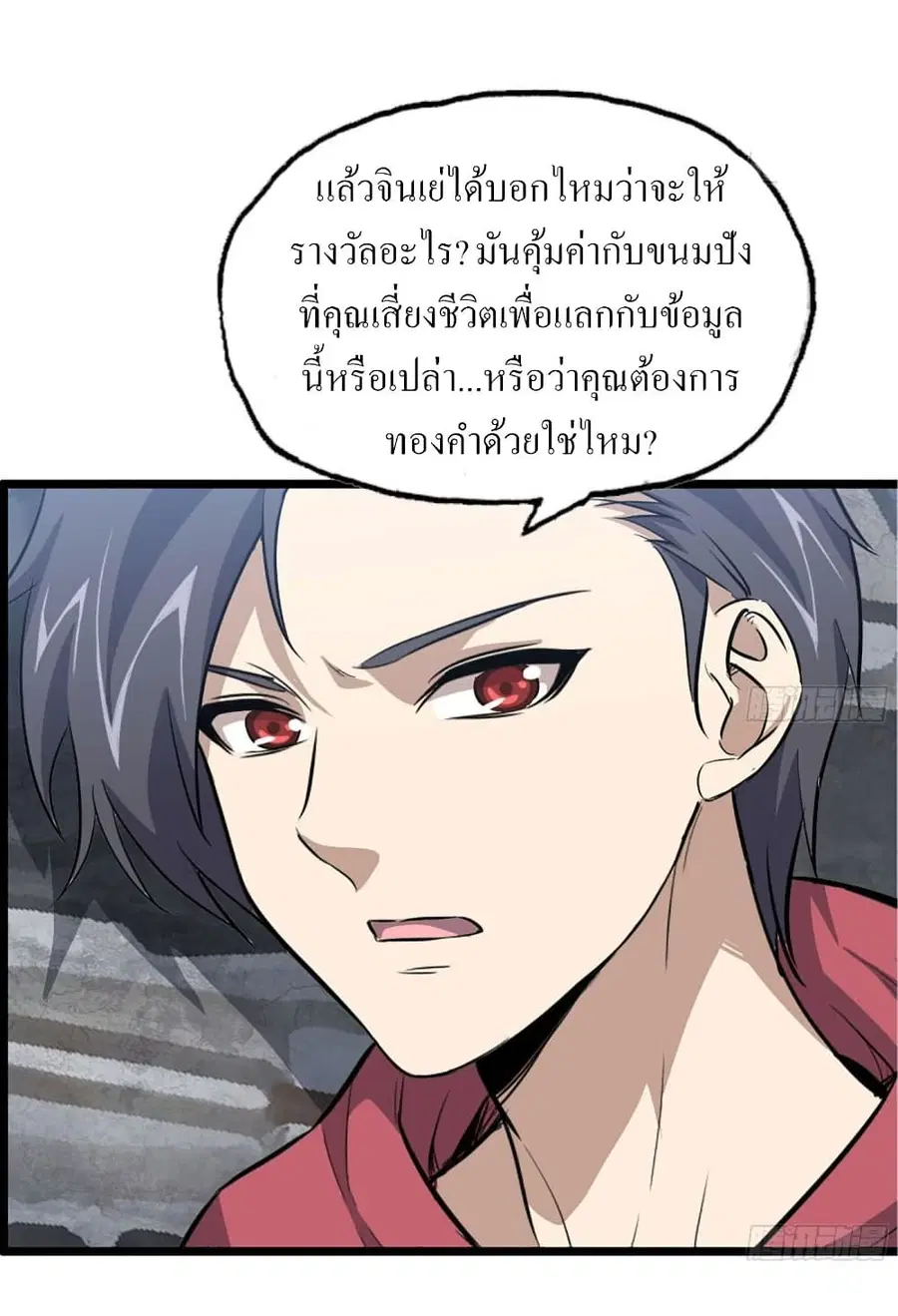 I Am Carrying Gold From The Post-Apocalyptic World ตอนที่ 71 หน้า 3