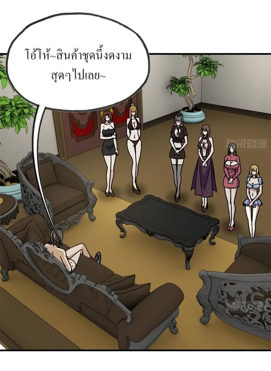 I Am Carrying Gold From The Post-Apocalyptic World ตอนที่ 72 หน้า 2