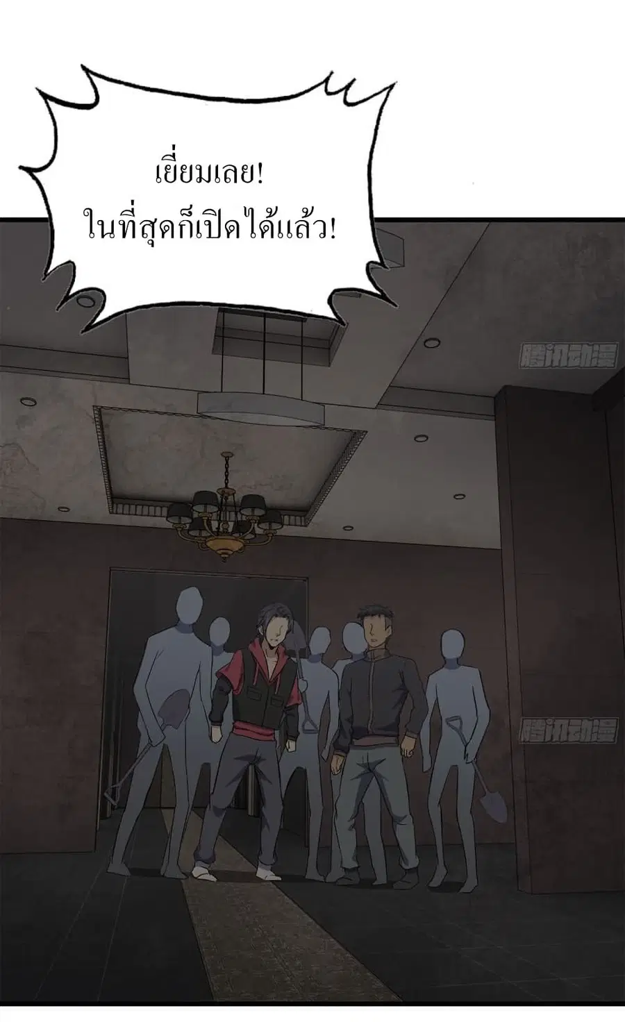 I Am Carrying Gold From The Post-Apocalyptic World ตอนที่ 73 หน้า 2